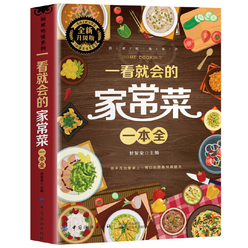 A Complete Book of Home Cooked – Home Cooking Reading Bewertung und Preis